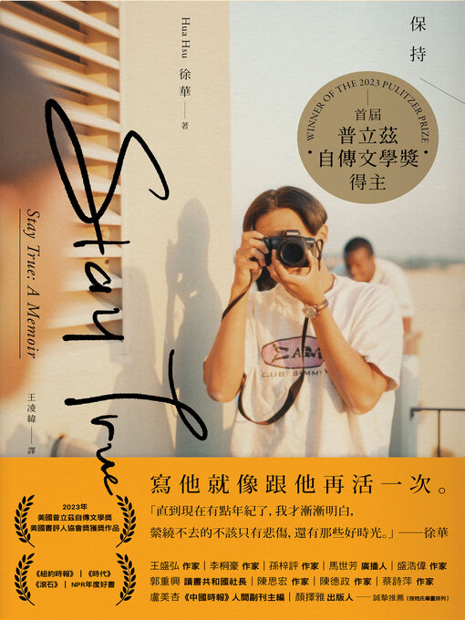 Title details for Stay True保持真誠 by 徐華 - Available